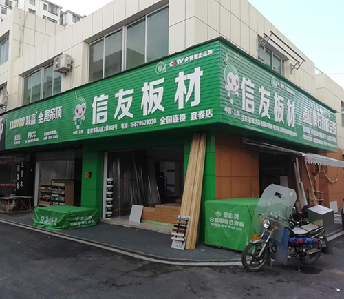 宜春店